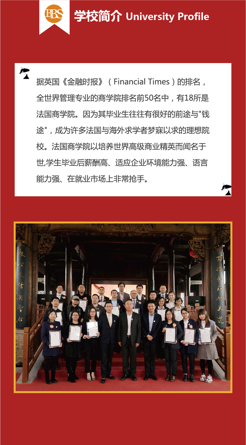 法国布雷斯特商学院DBA-05