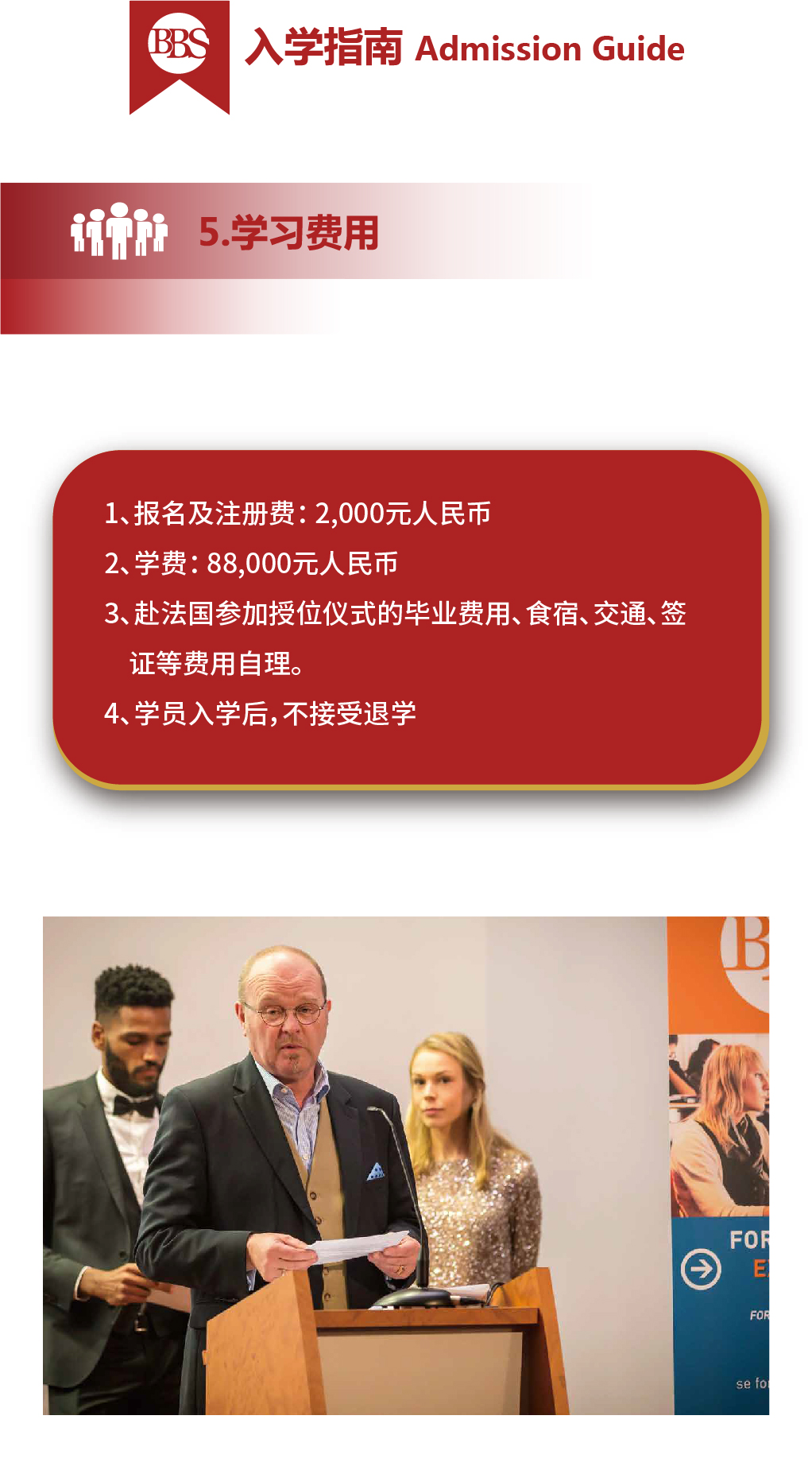 法国布雷斯特商学院MBA-21