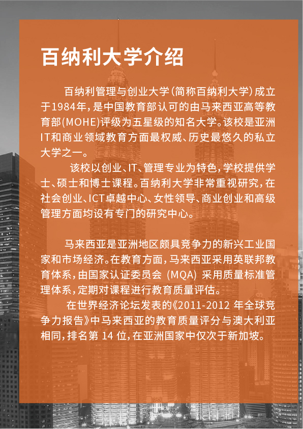 百纳利简章-02