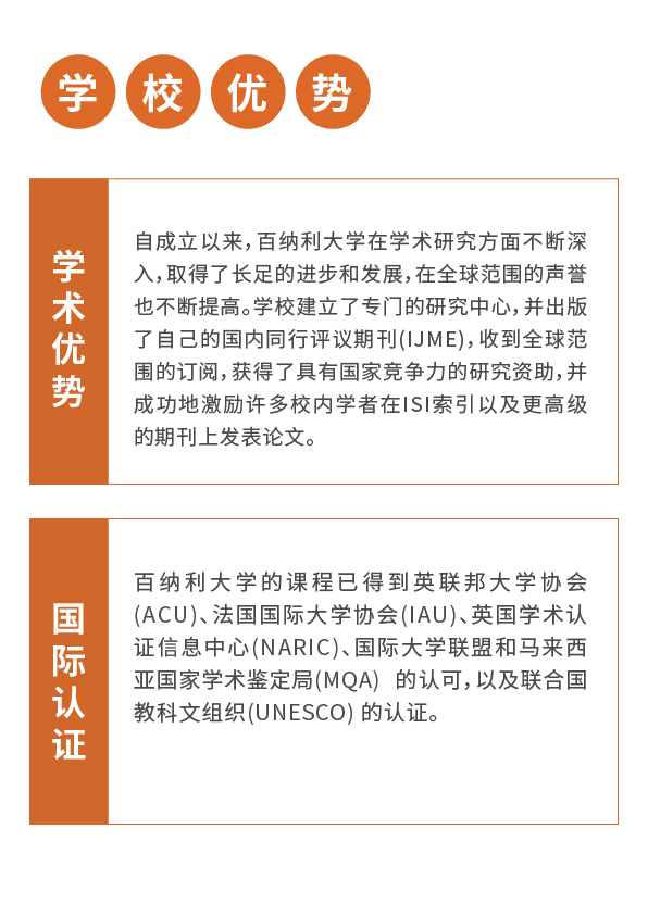 百纳利简章-03