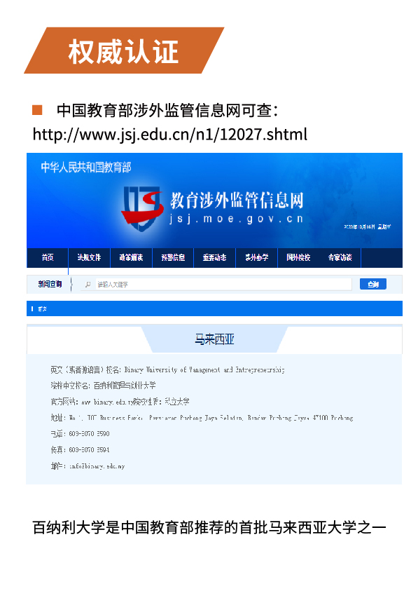 百纳利简章-12