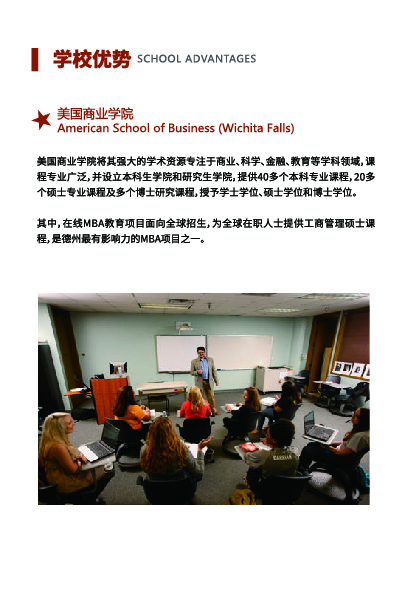 美国商业学院简章 MBA-03