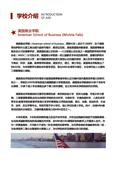 美国商业学院简章DBA-02