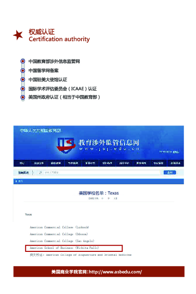 美国商业学院简章DBA-04