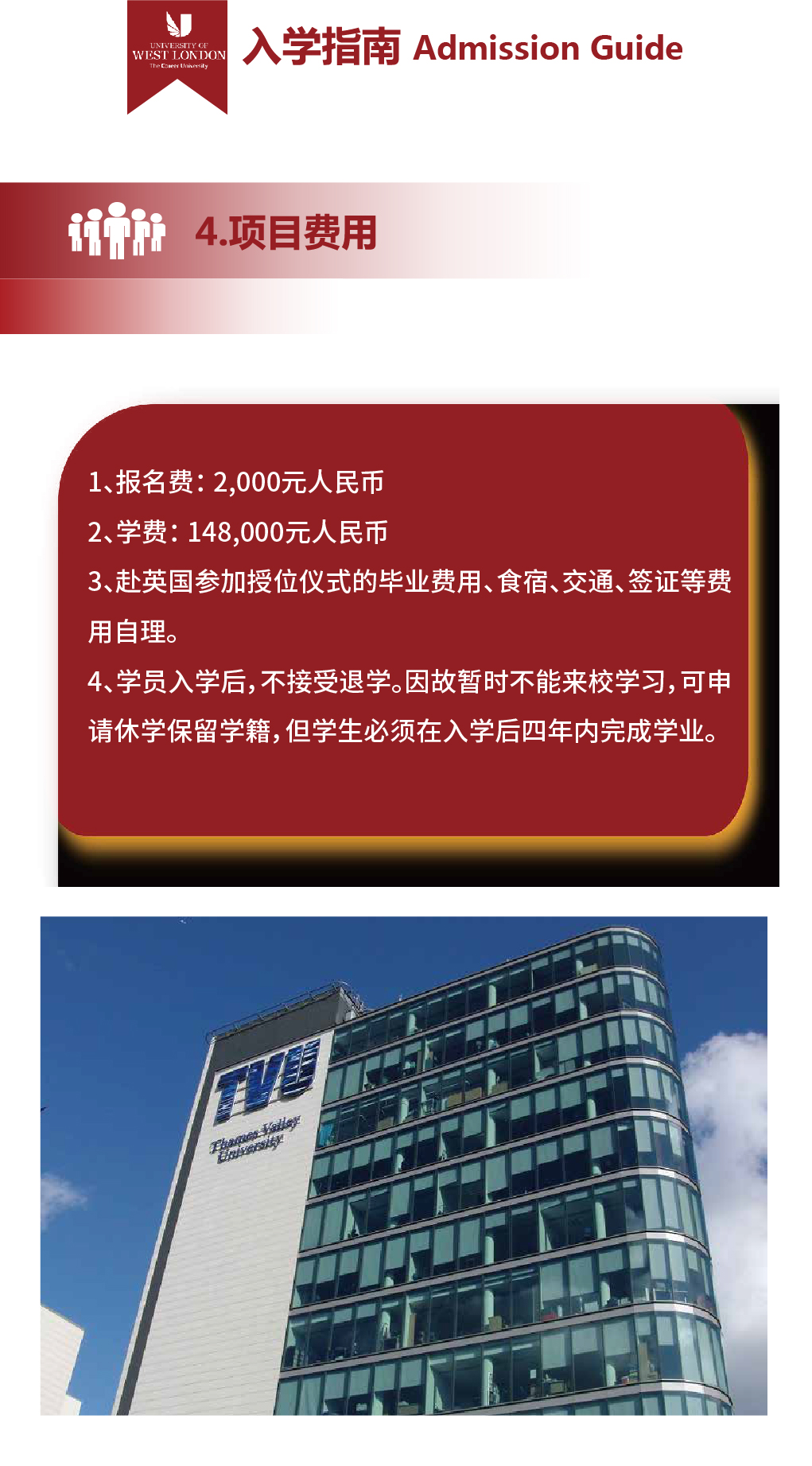英国西伦敦大学手机版-15