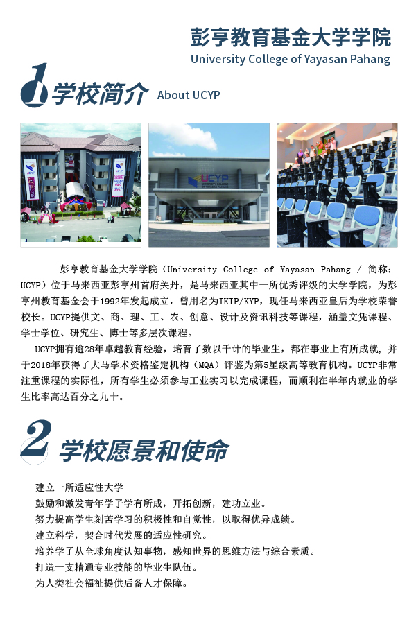ucyp简章-09